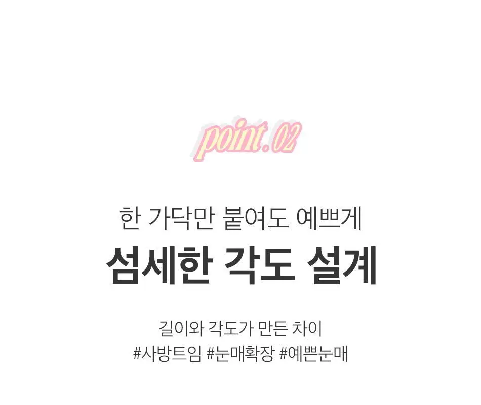 [속눈썹맛집/1등속눈썹] 코링코 노글루/가닥/하프 속눈썹 중 택1 상세페이지 18
